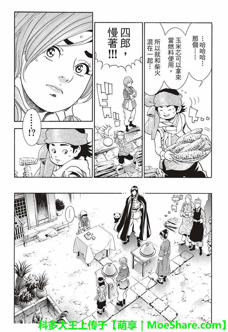 极27 四川vs广东，女人的战争！