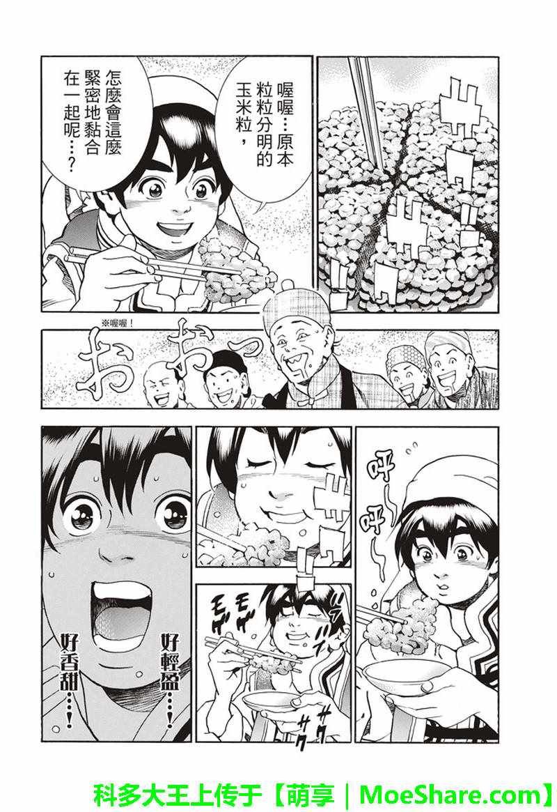 极27 四川vs广东，女人的战争！