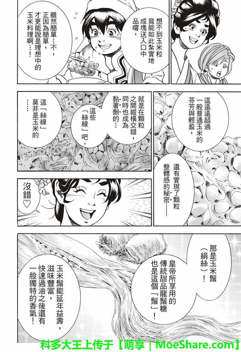 极27 四川vs广东，女人的战争！