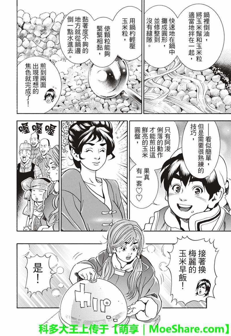 极27 四川vs广东，女人的战争！