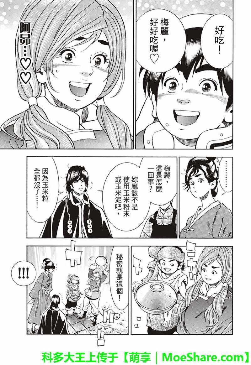 极27 四川vs广东，女人的战争！