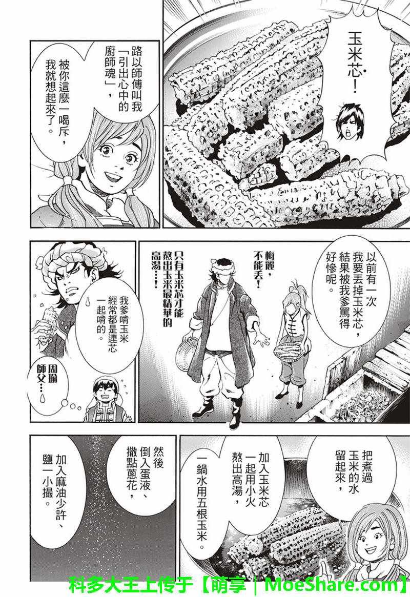 极27 四川vs广东，女人的战争！