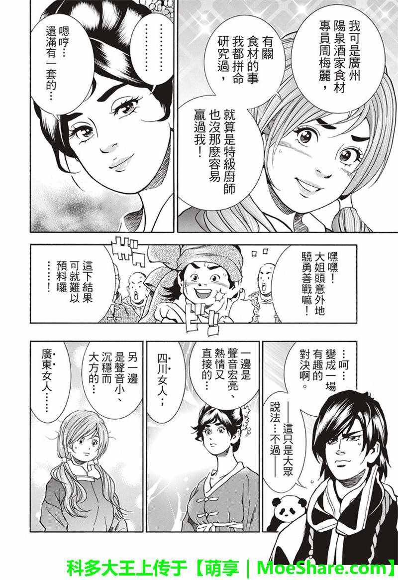 极27 四川vs广东，女人的战争！