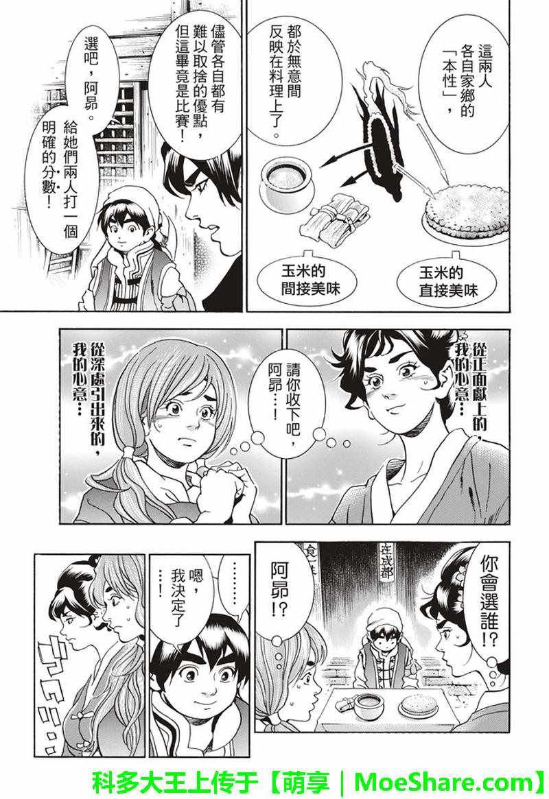 极27 四川vs广东，女人的战争！