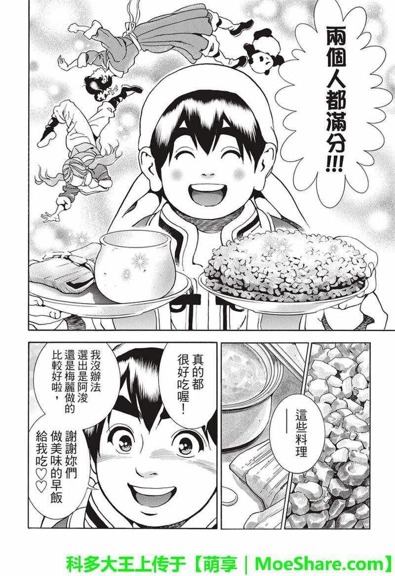极27 四川vs广东，女人的战争！
