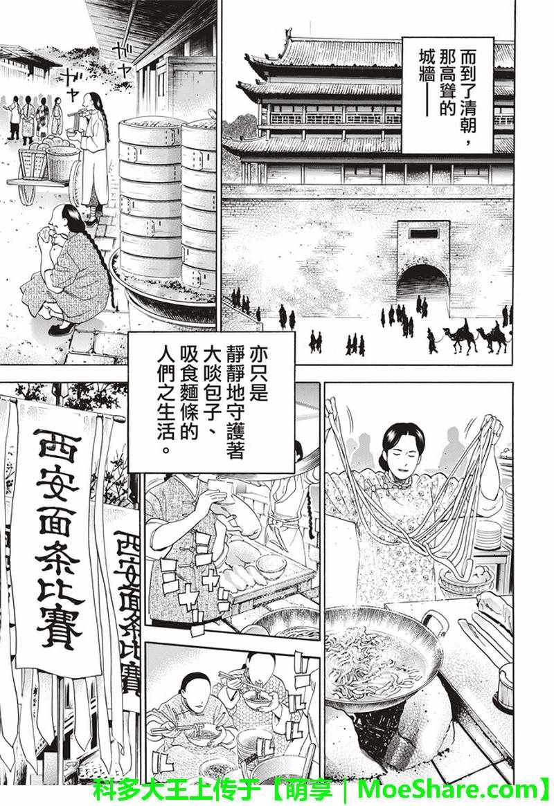 极28 （广州）的天才料理少年