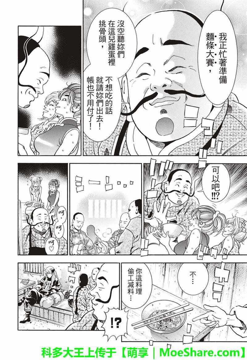 极28 （广州）的天才料理少年