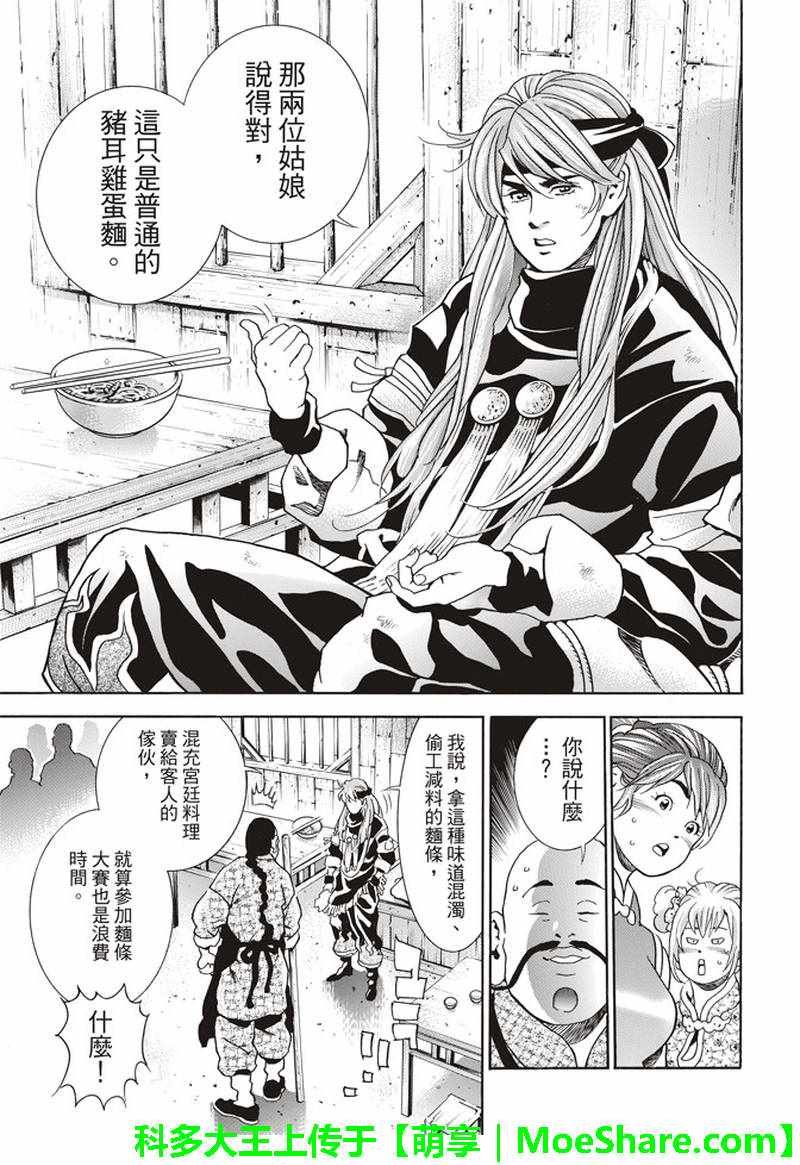 极28 （广州）的天才料理少年