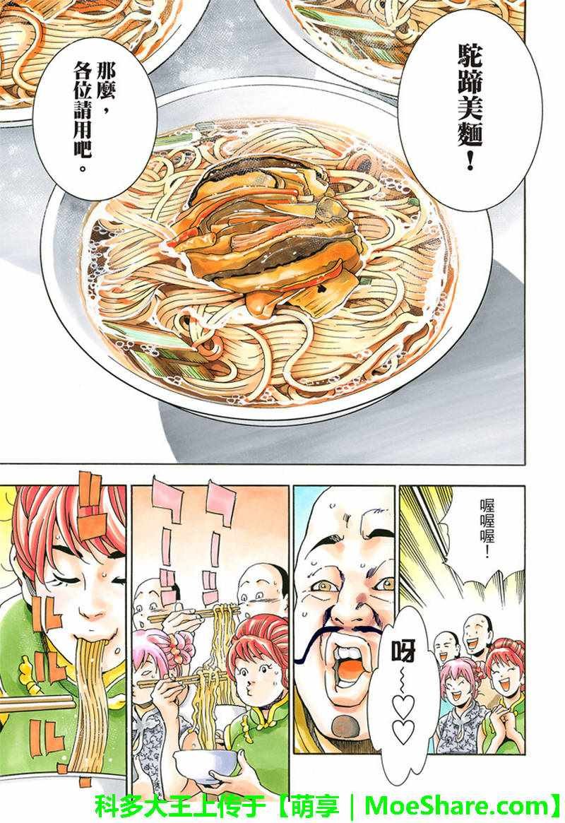 极28 （广州）的天才料理少年