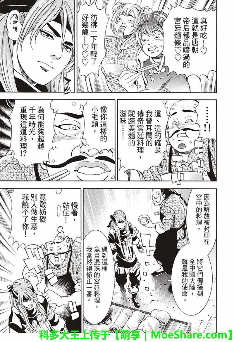 极28 （广州）的天才料理少年