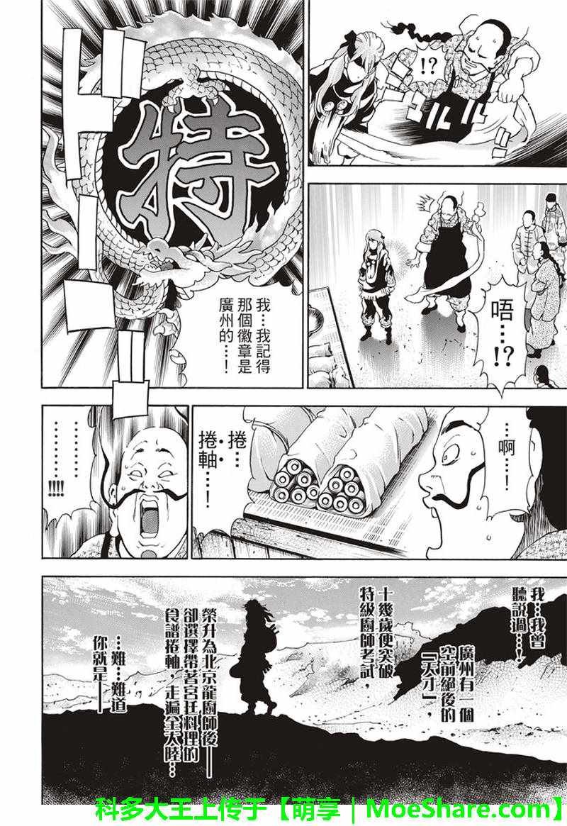 极28 （广州）的天才料理少年