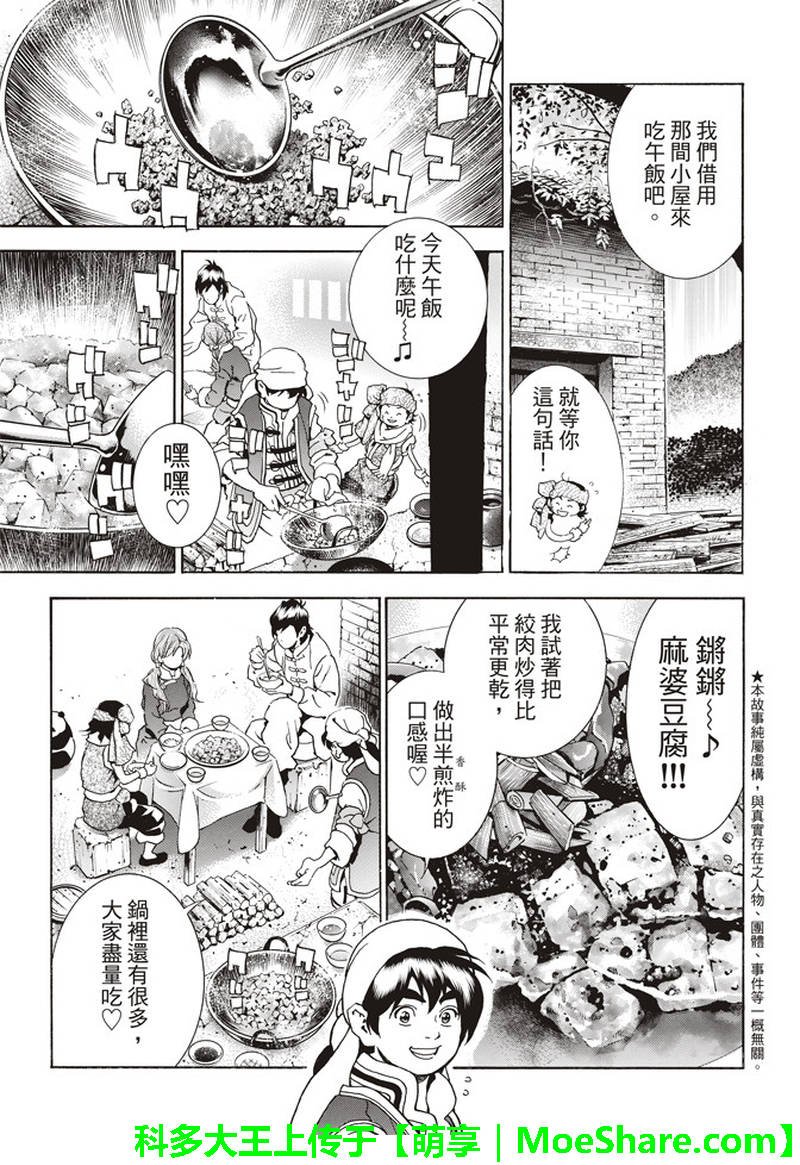 极28.5 特别篇 通往明天的味道