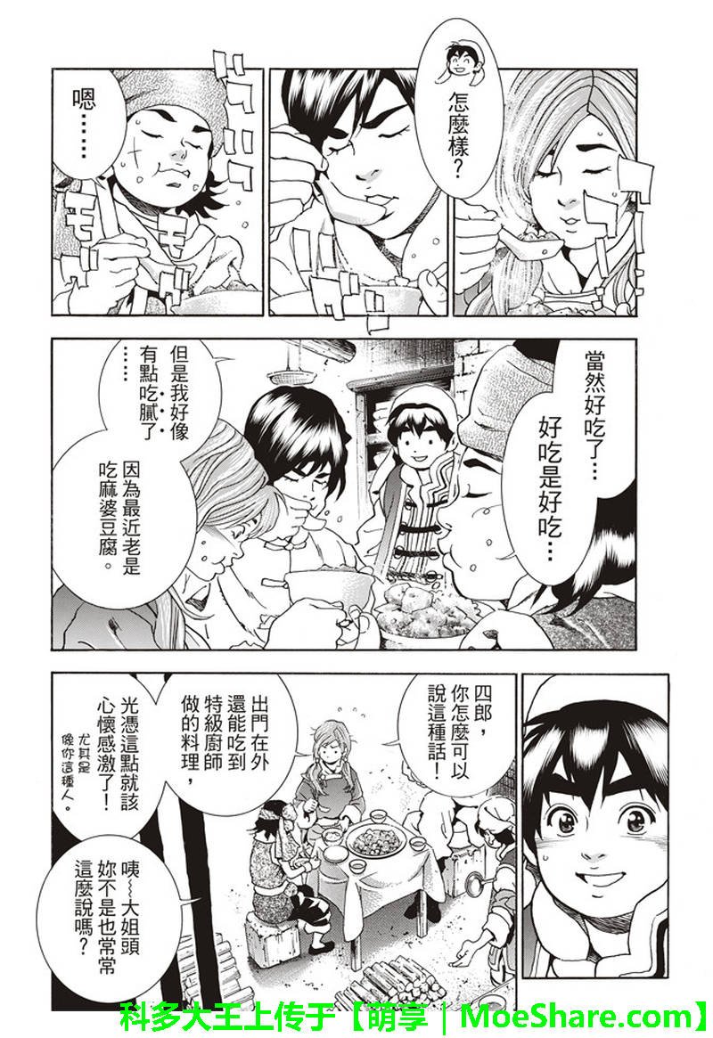 极28.5 特别篇 通往明天的味道