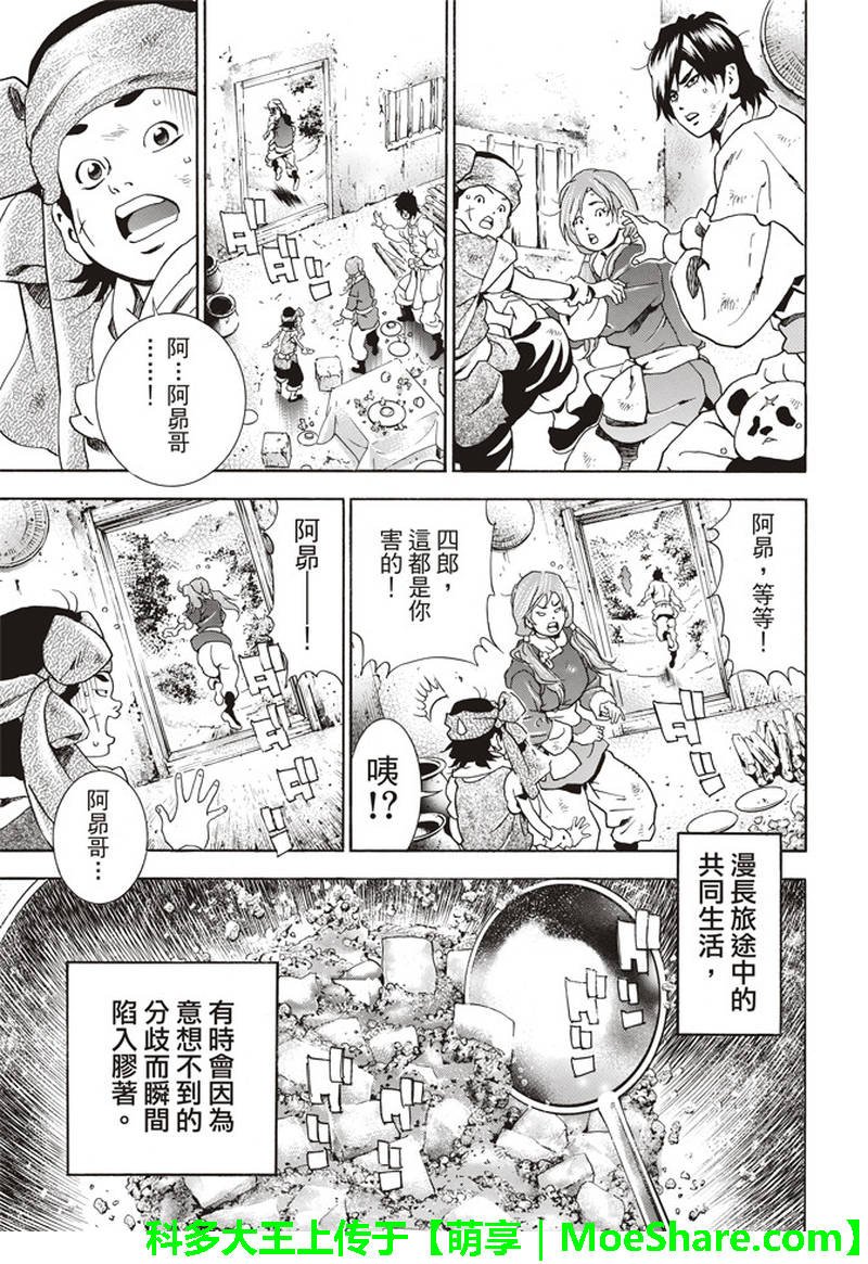 极28.5 特别篇 通往明天的味道