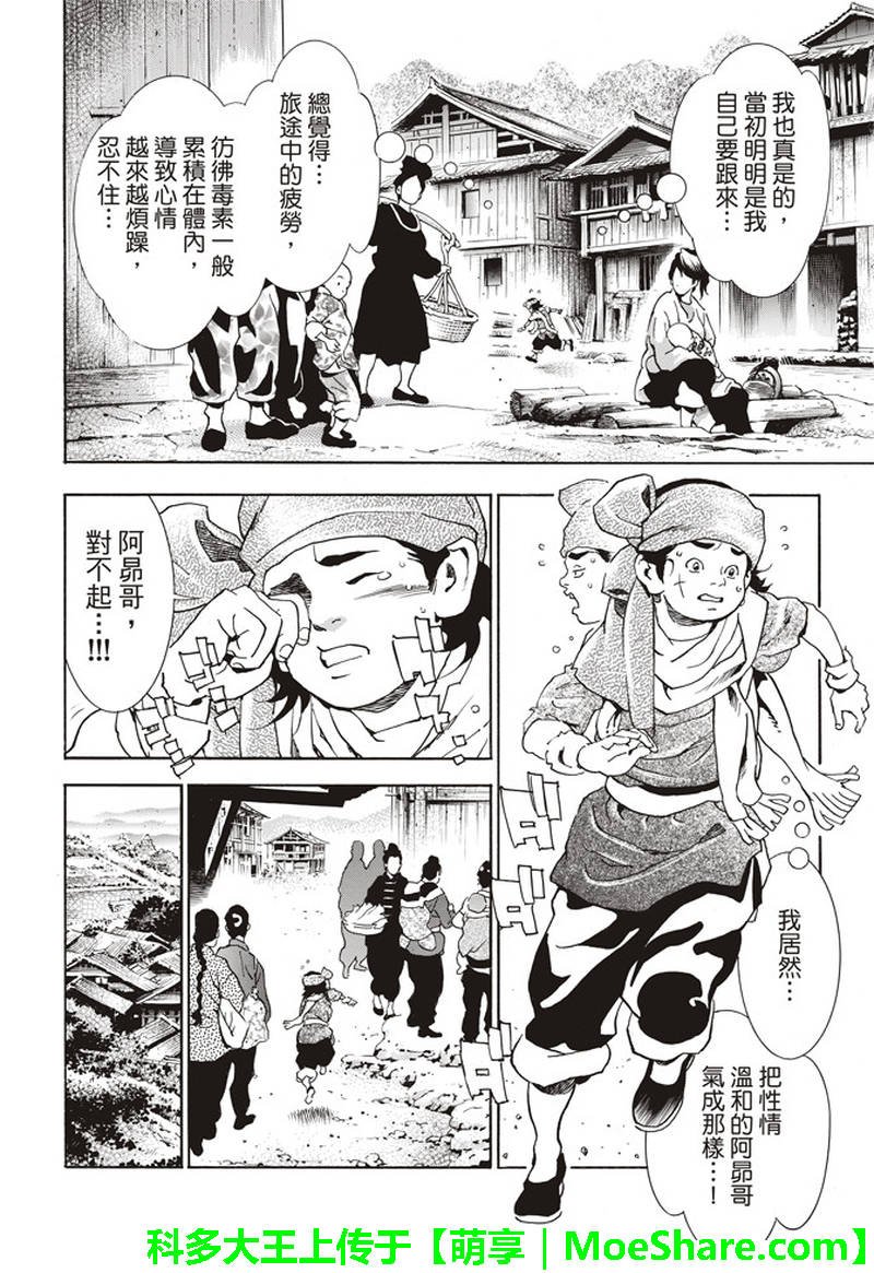 极28.5 特别篇 通往明天的味道