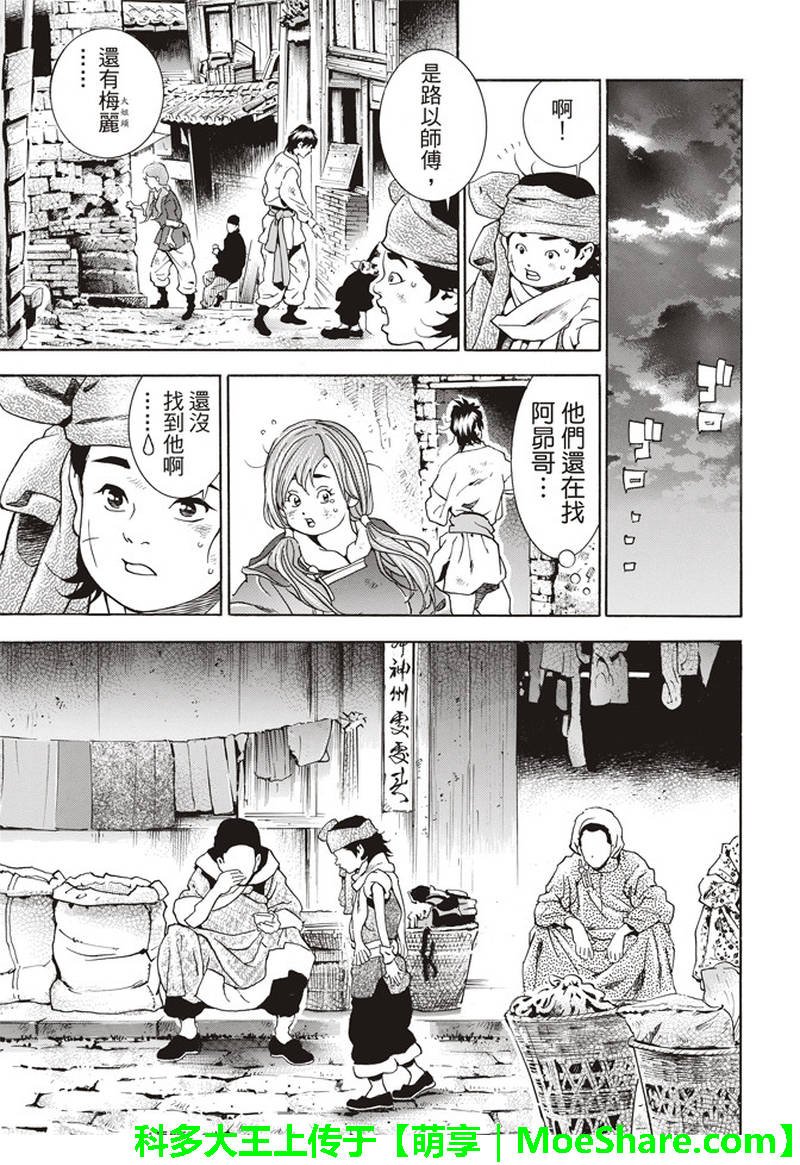 极28.5 特别篇 通往明天的味道