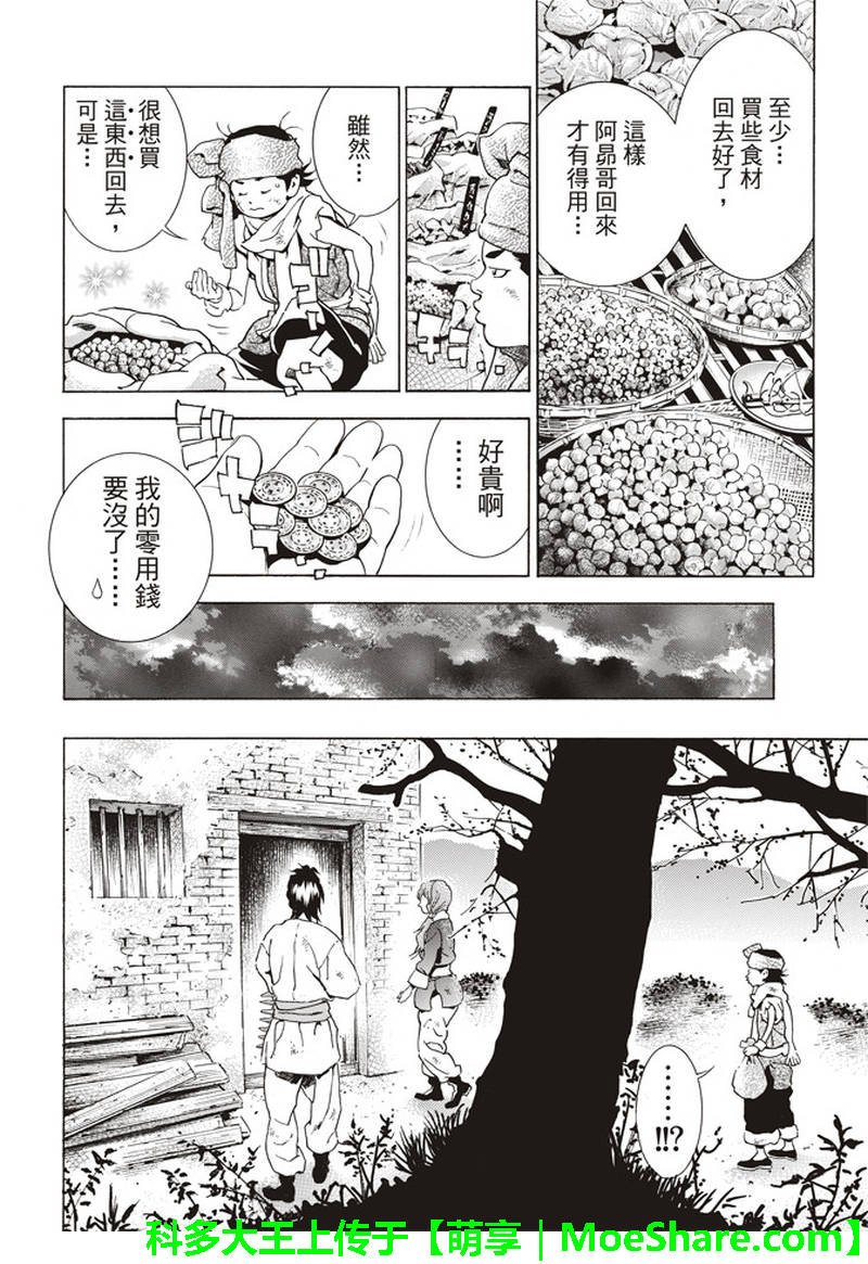 极28.5 特别篇 通往明天的味道