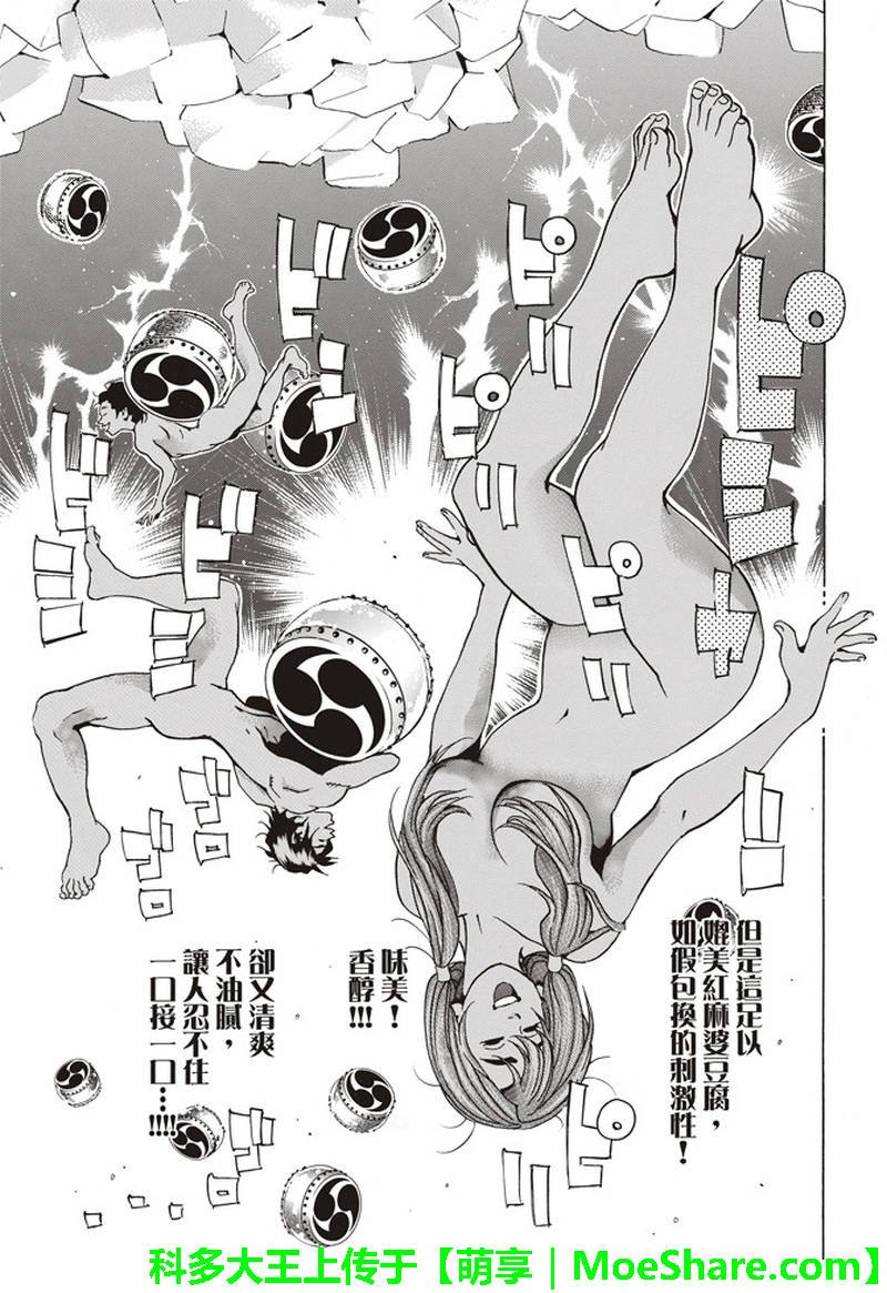 极28.5 特别篇 通往明天的味道