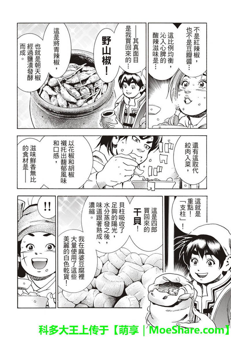 极28.5 特别篇 通往明天的味道