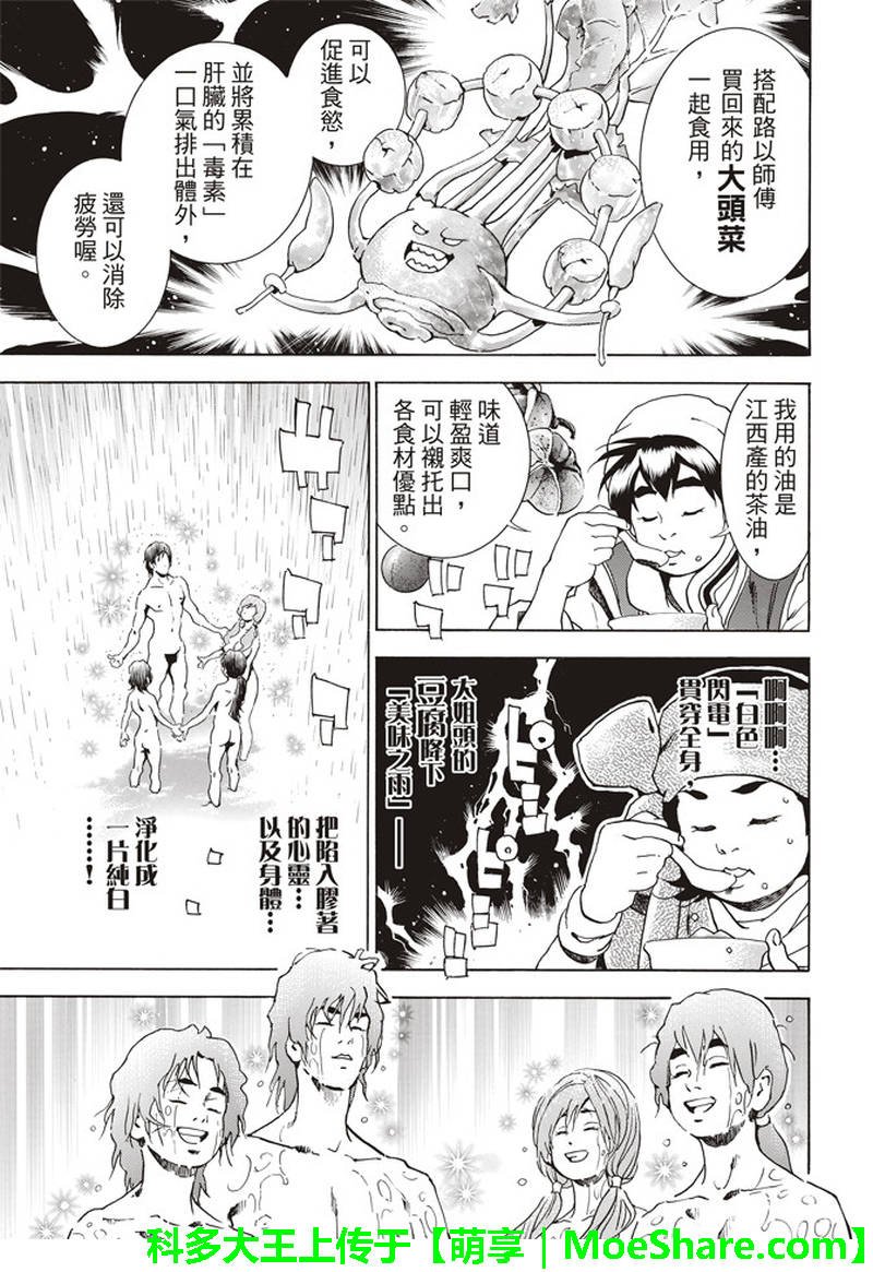 极28.5 特别篇 通往明天的味道