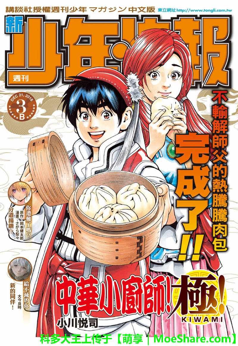 极29 在孤独重逢