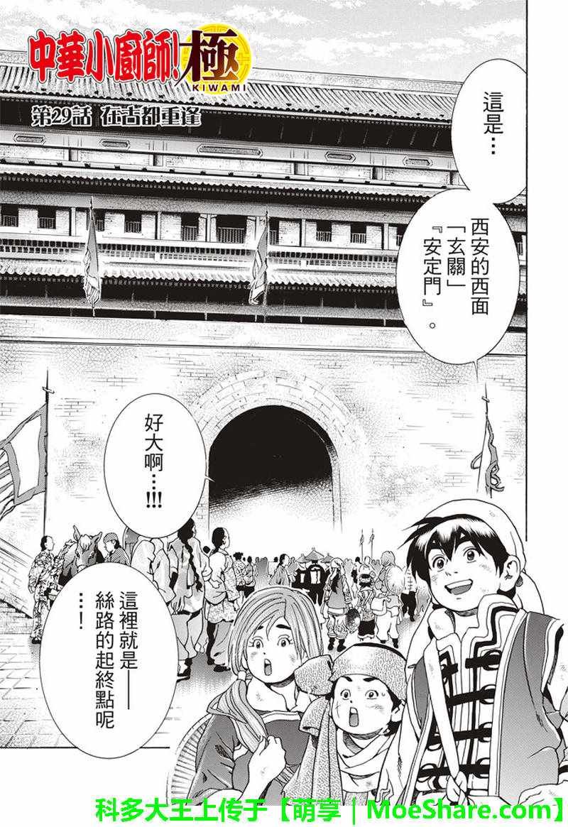 极29 在孤独重逢