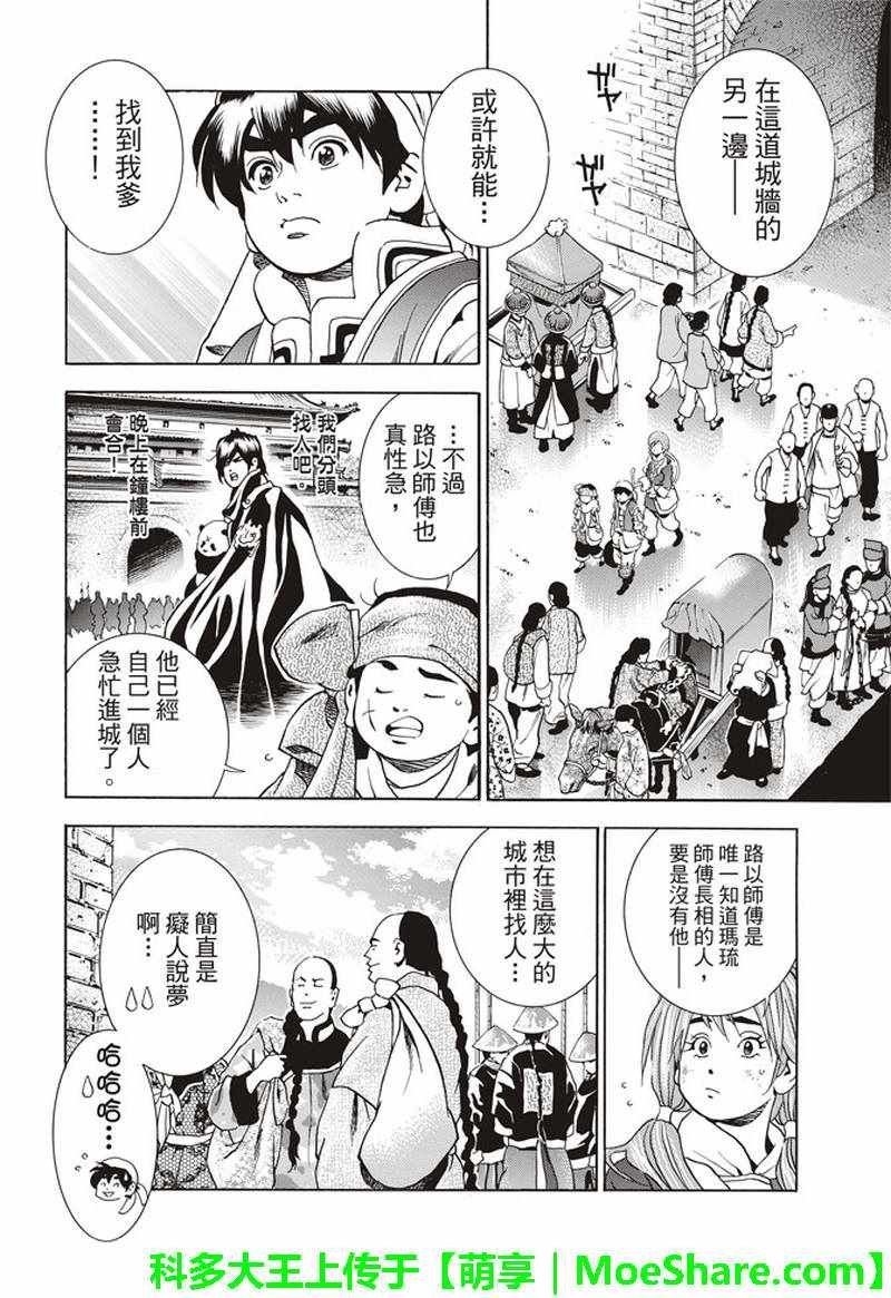 极29 在孤独重逢