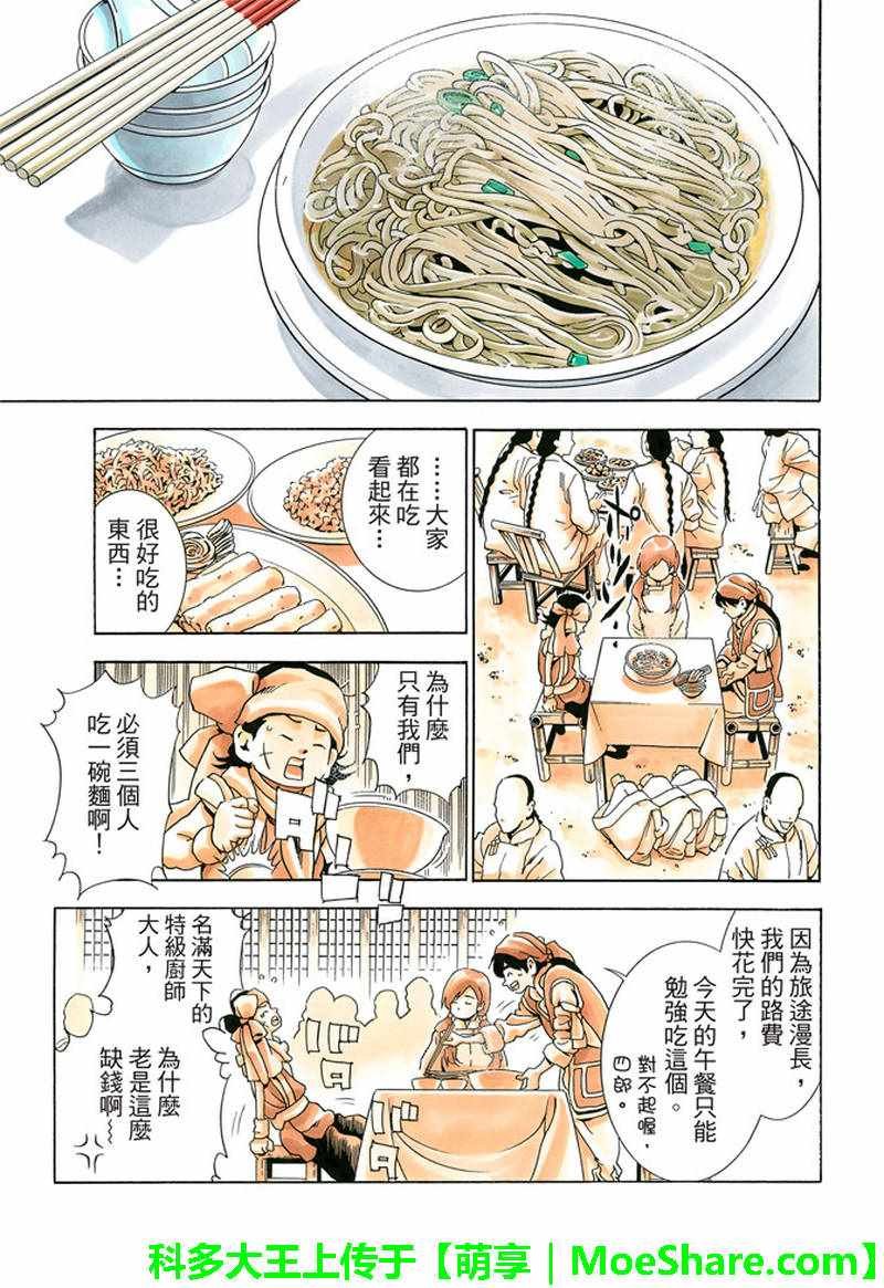 极29 在孤独重逢