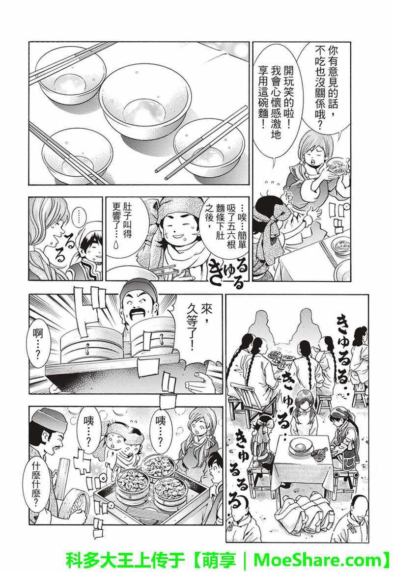 极29 在孤独重逢