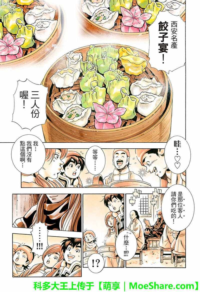 极29 在孤独重逢