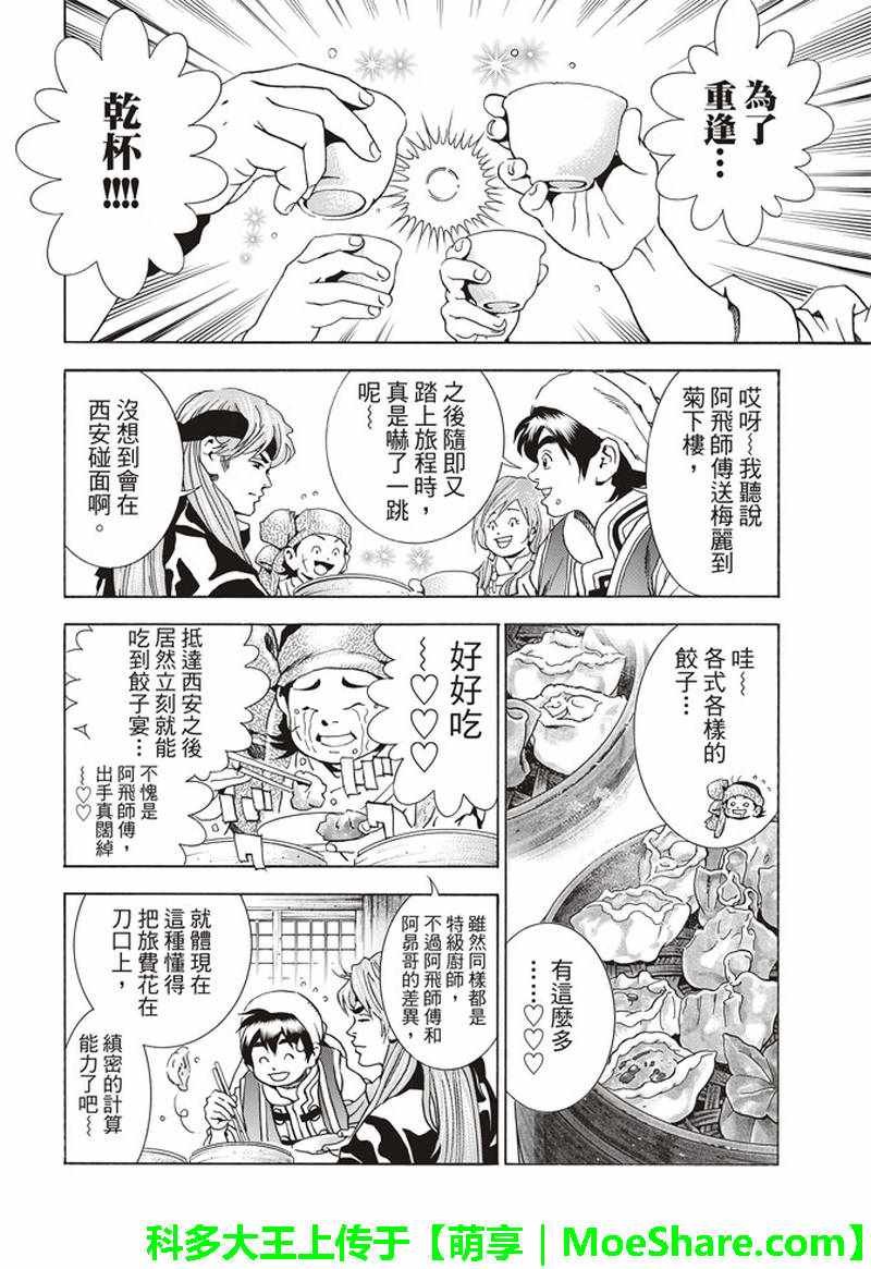 极29 在孤独重逢