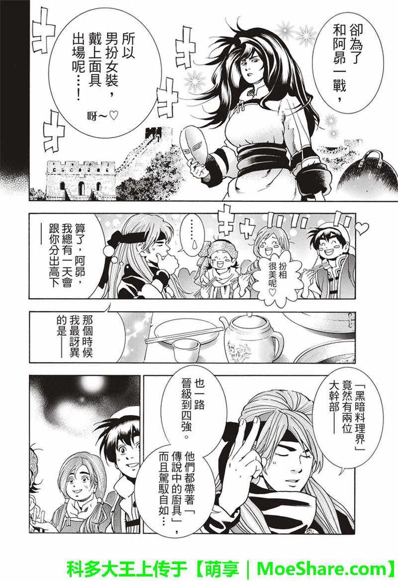 极29 在孤独重逢
