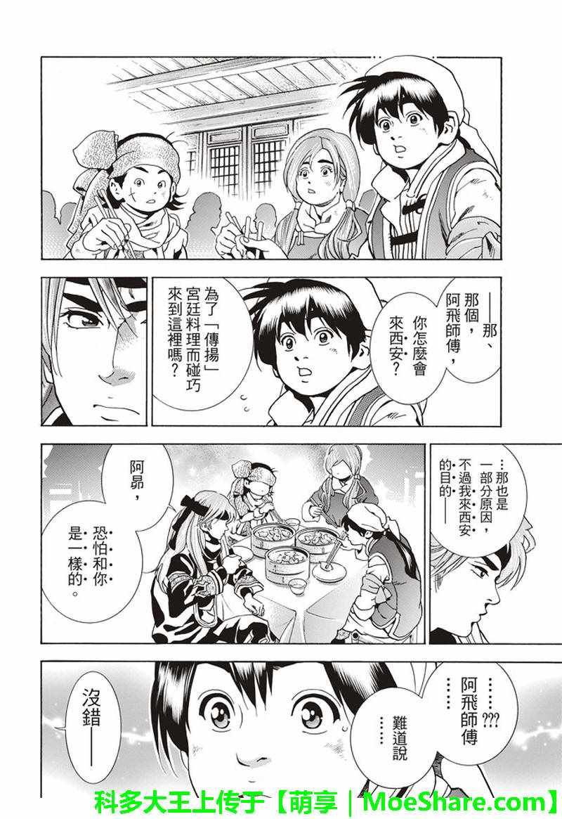 极29 在孤独重逢