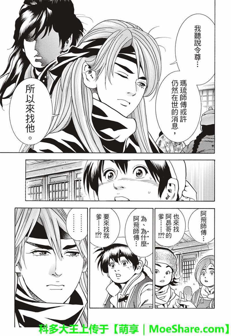 极29 在孤独重逢
