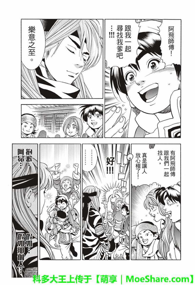 极29 在孤独重逢