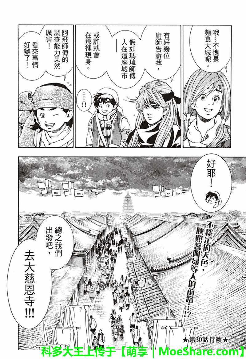 极29 在孤独重逢