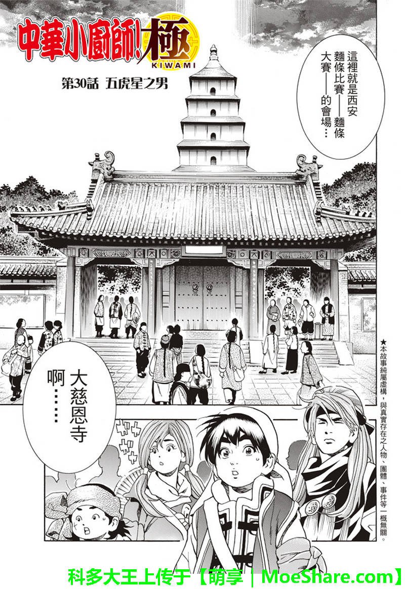极30 五虎星之男