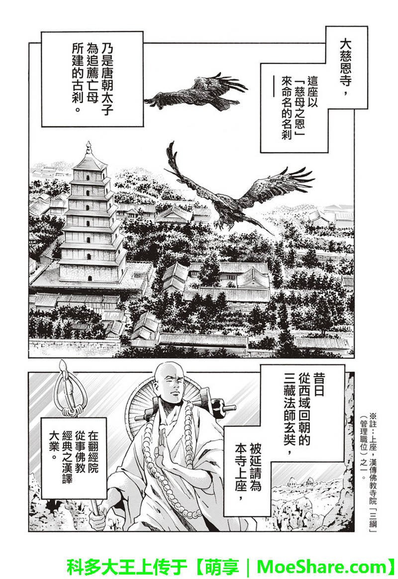 极30 五虎星之男