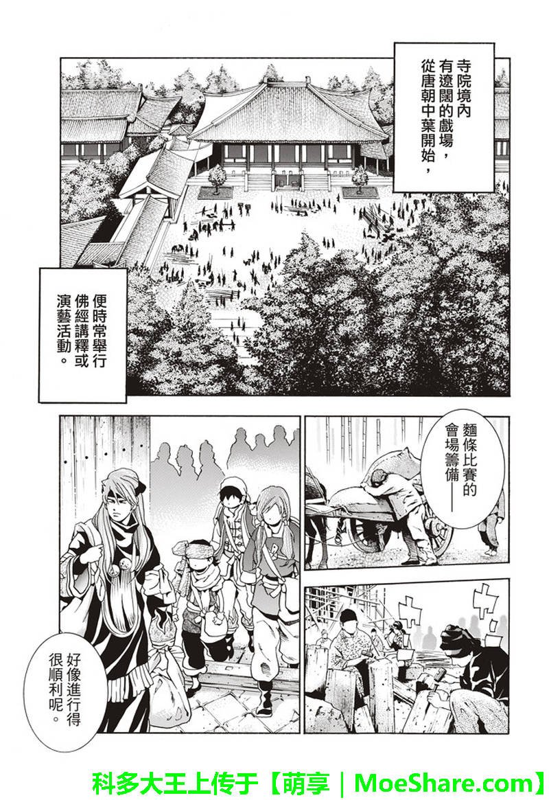 极30 五虎星之男