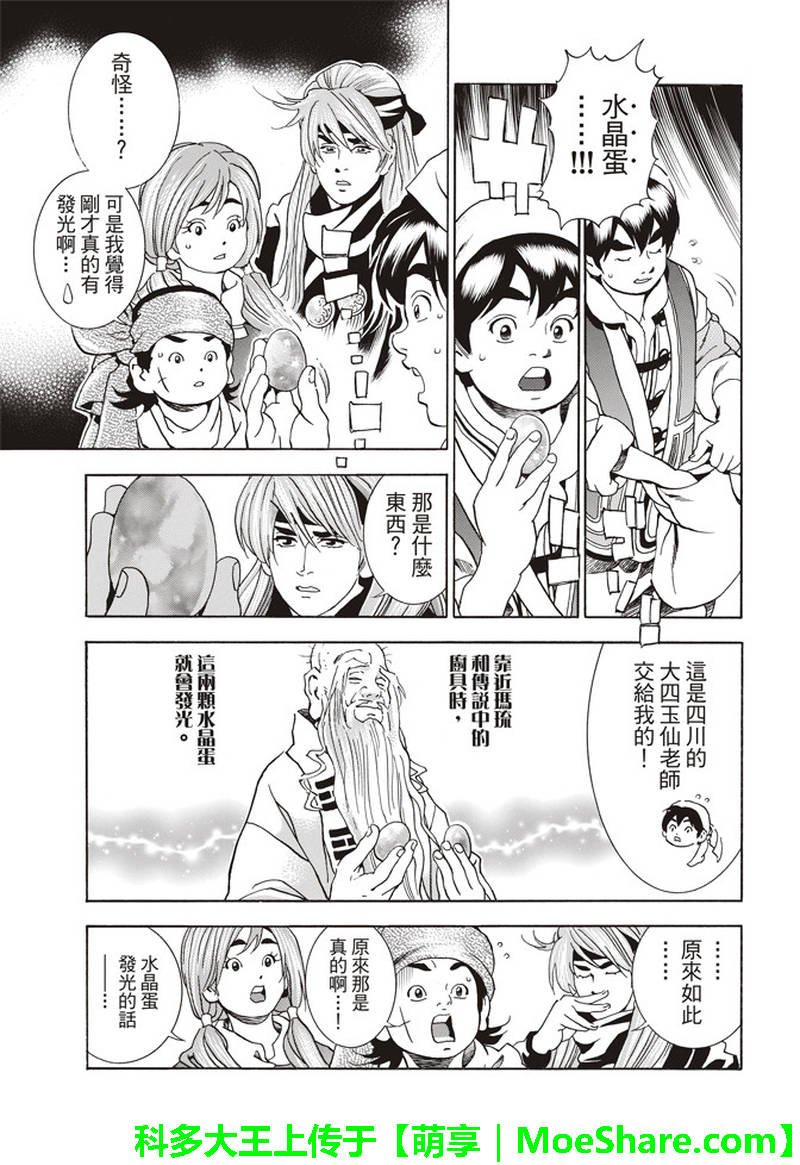 极30 五虎星之男