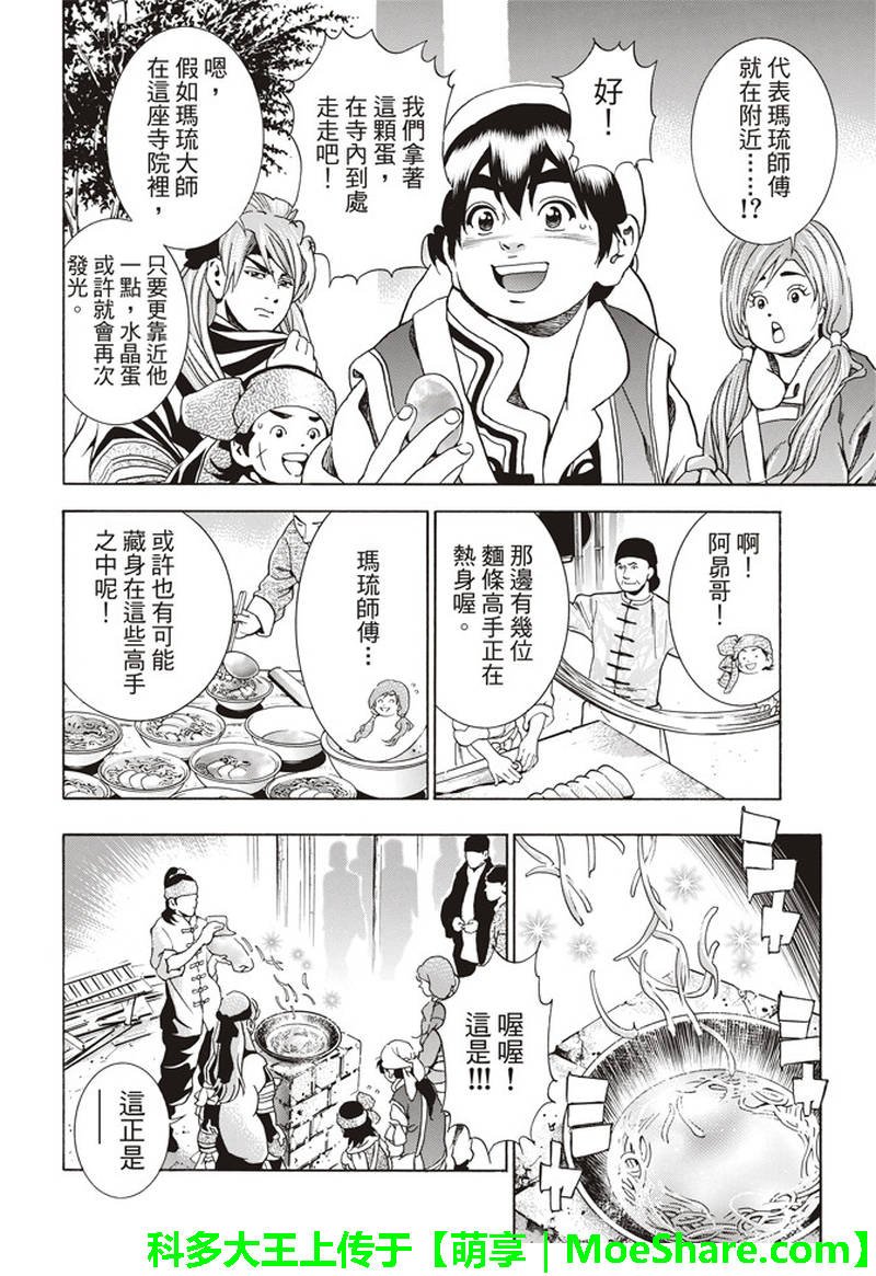 极30 五虎星之男