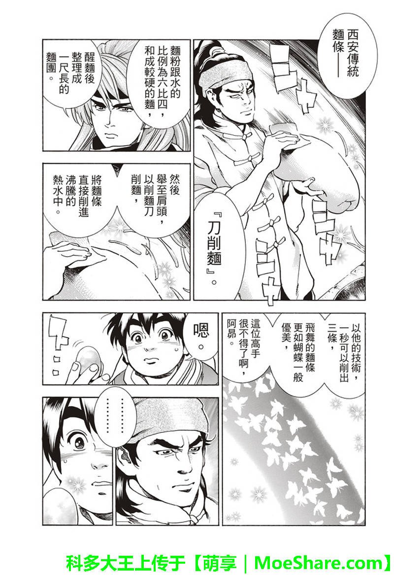 极30 五虎星之男
