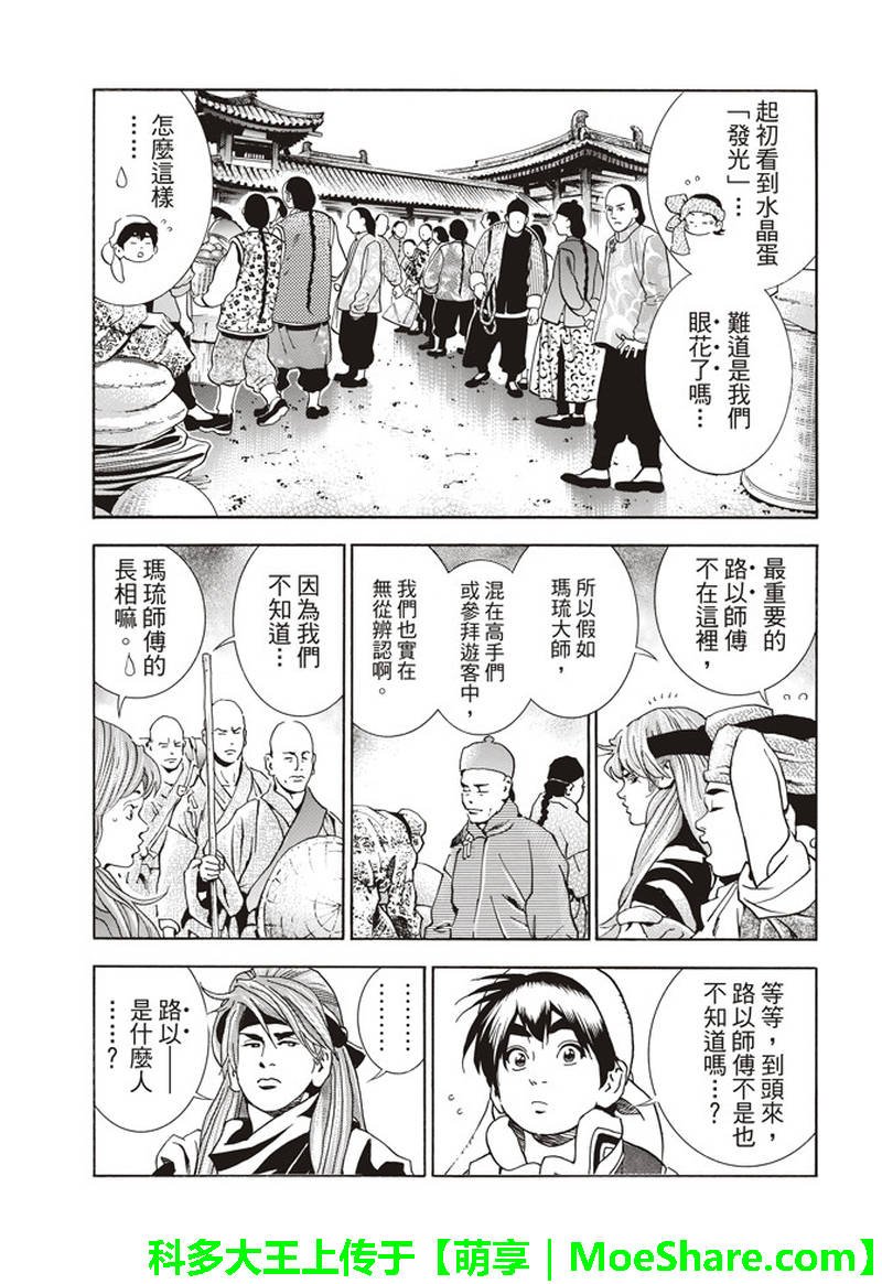 极30 五虎星之男