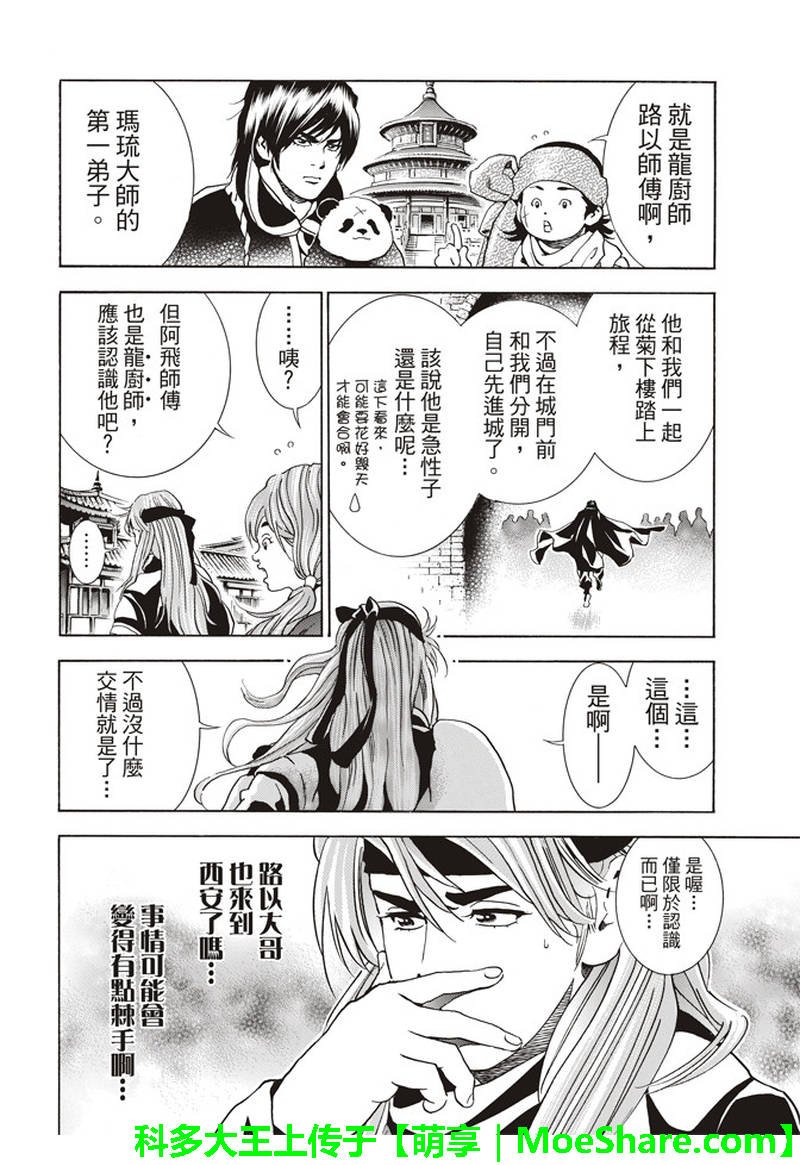 极30 五虎星之男