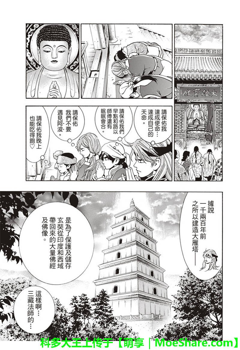 极30 五虎星之男