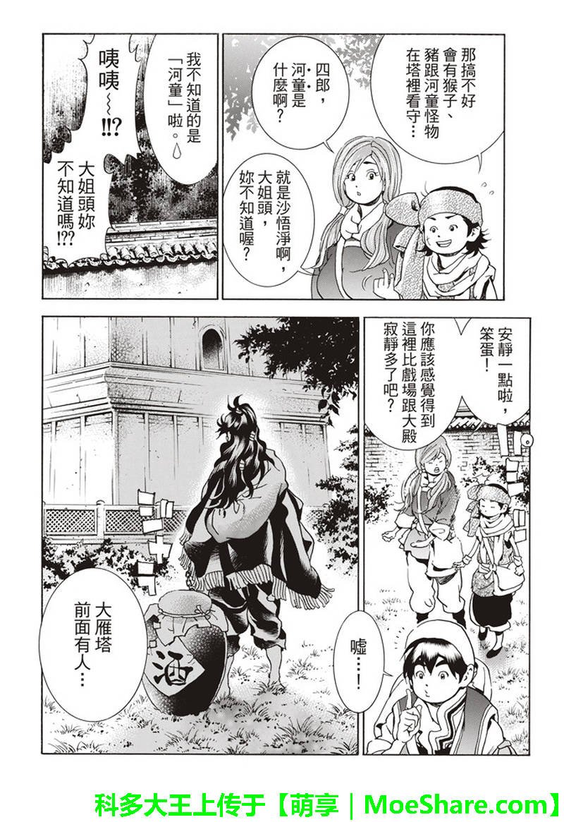极30 五虎星之男