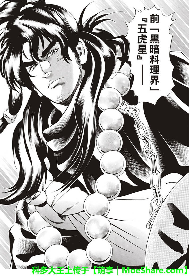 极30 五虎星之男