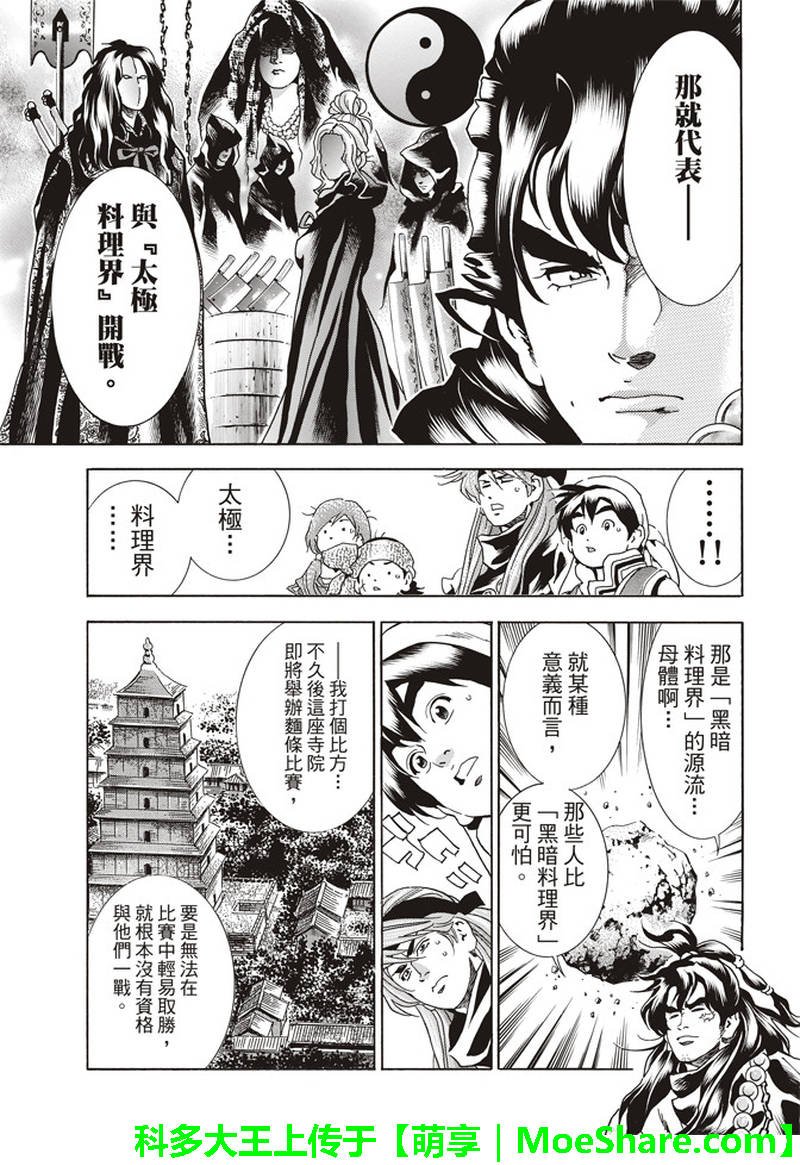 极31 “浪子”的挑战书