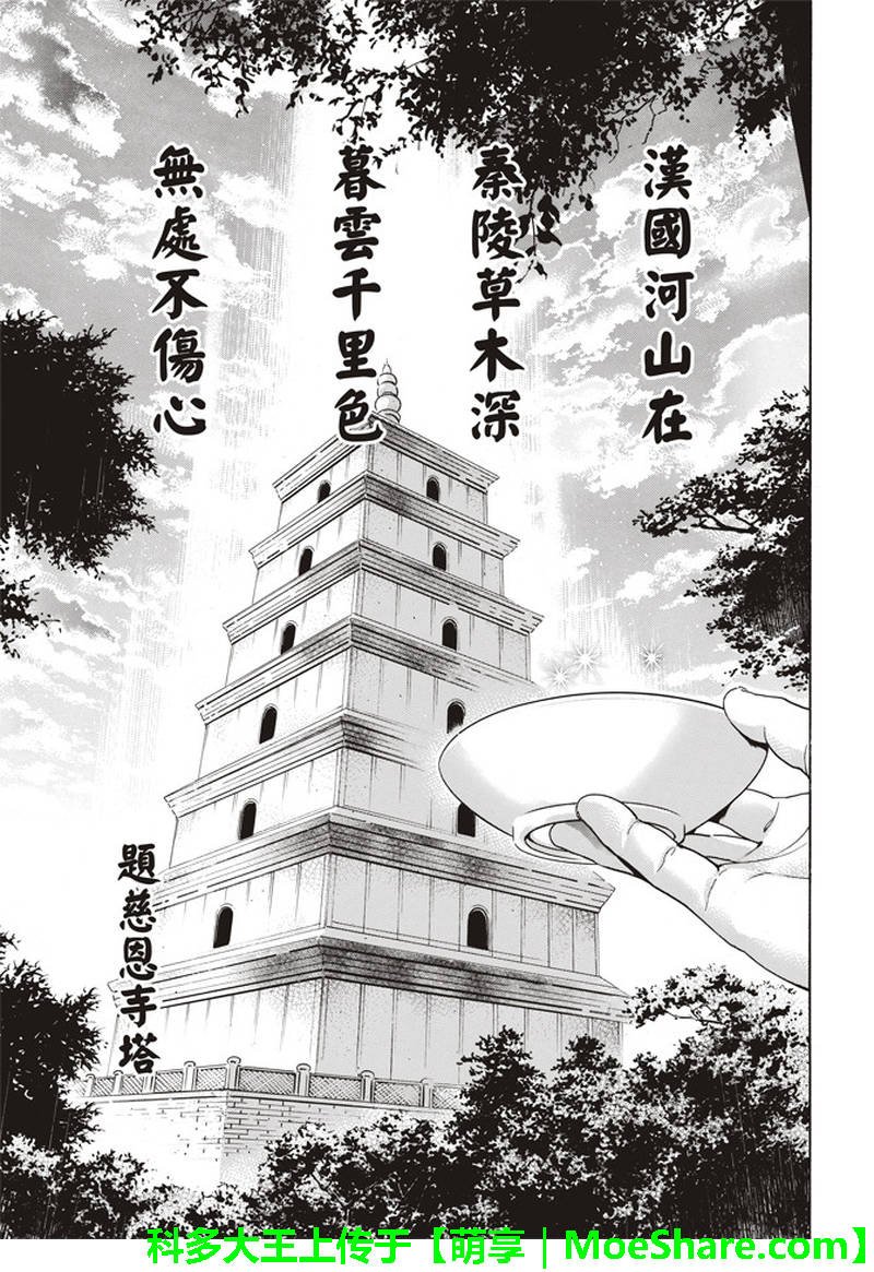 极31 “浪子”的挑战书
