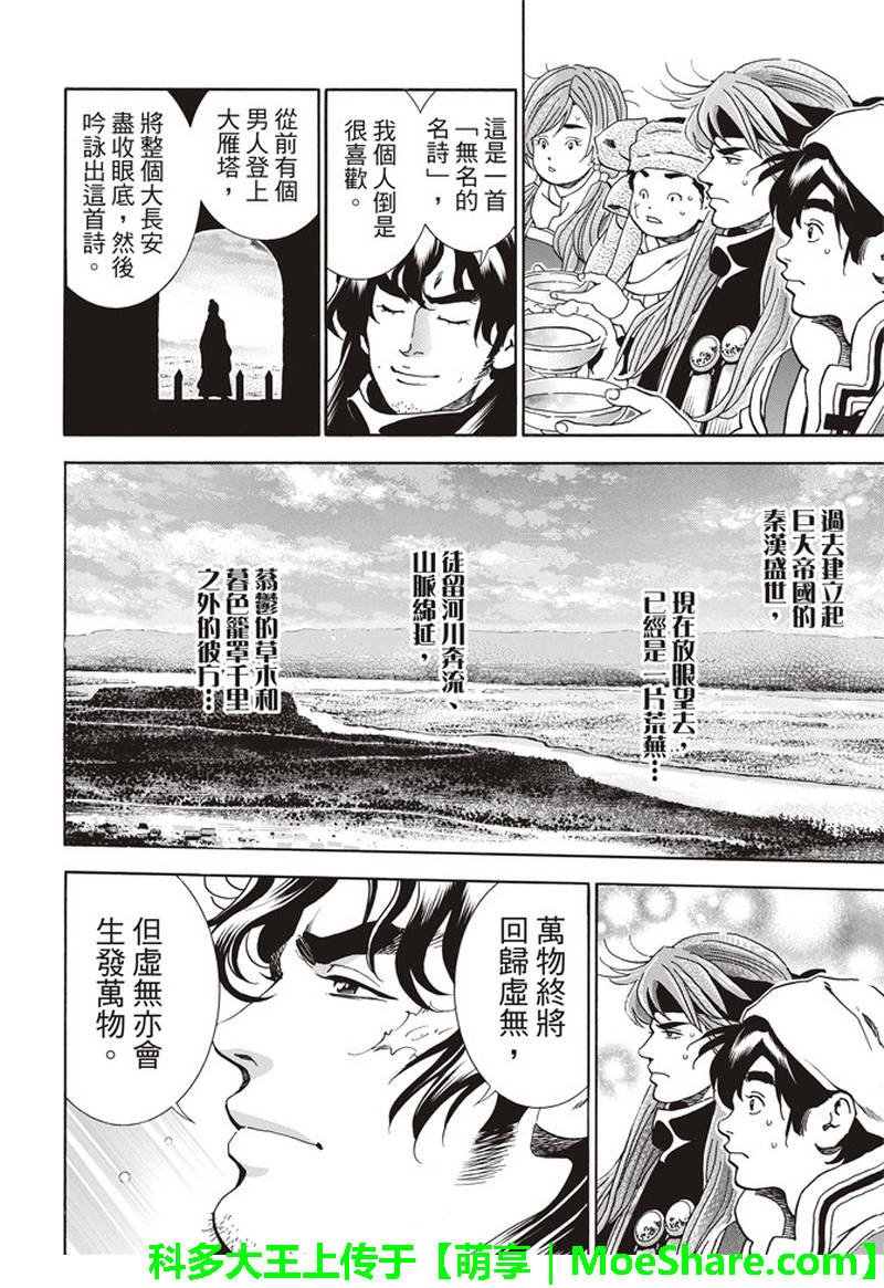 极31 “浪子”的挑战书